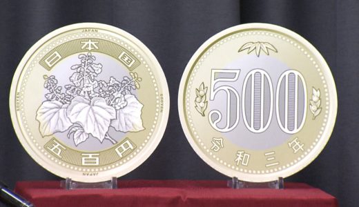 新500円玉