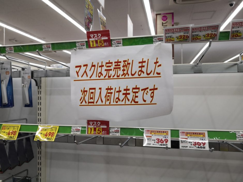 マスク売り切れは日本でいつまで続く?入荷未定だけど買えた場所は? |