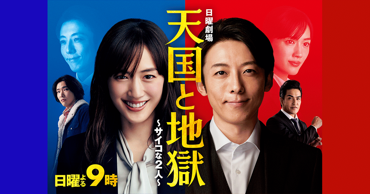 天国と地獄 綾瀬はるかのネックレスはブルガリb Zero1で56万円